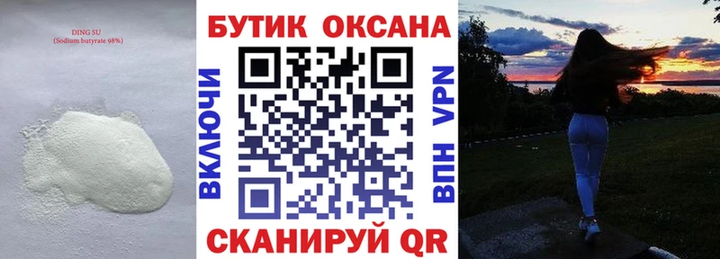 как найти   Красный Кут  БУТИРАТ Butirat 