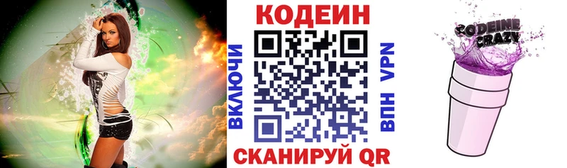 Кодеиновый сироп Lean напиток Lean (лин)  наркошоп  Красный Кут 
